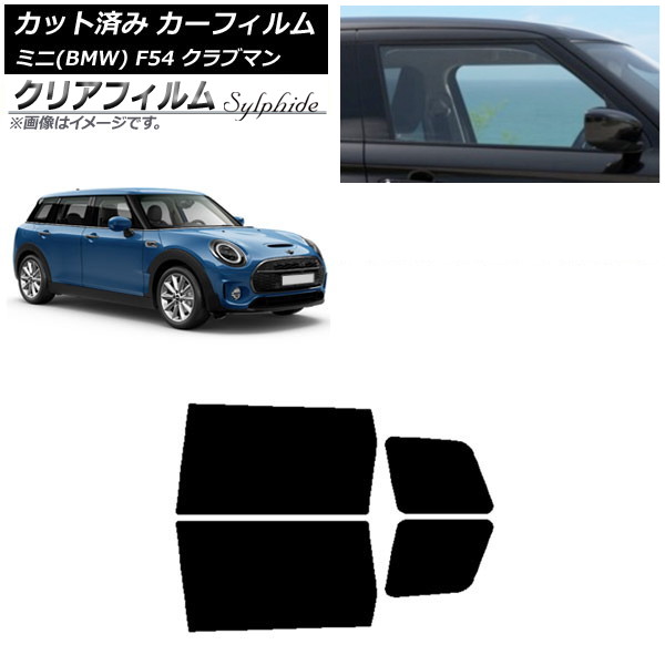 カーフィルム ミニ(BMW) MINI F54 クラブマン 2015年～ リアドアセット クリアフィルム FGR500 AP-WFFG0299-RD Car film