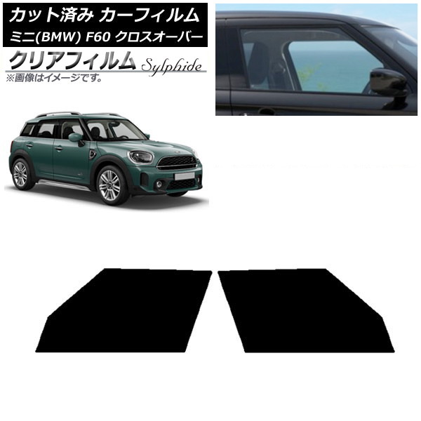 カーフィルム ミニ(BMW) MINI F60 クロスオーバー 2017年～ フロントドアセット クリアフィルム FGR900UV AP-WFFG0303-FD Car film｜オートパーツエージェンシー