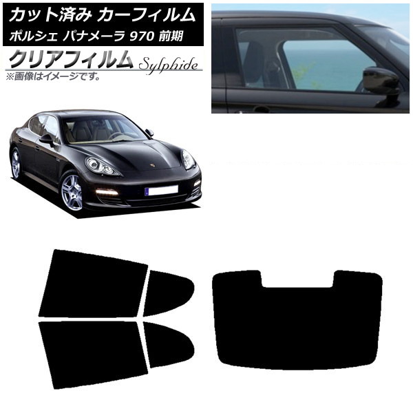 カーフィルム ポルシェ パナメーラ 970 前期 2009年～2013年 リアセット(1枚型) クリアフィルム FGR900UV AP-WFFG0309-RDR1 Car film｜オートパーツエージェンシー