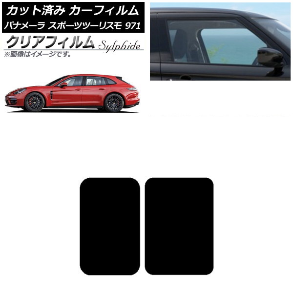 カーフィルム ポルシェ パナメーラ スポーツツーリスモ 971 2017年～ サンルーフ クリアフィルム FGR900UV AP-WFFG0312-S Car film