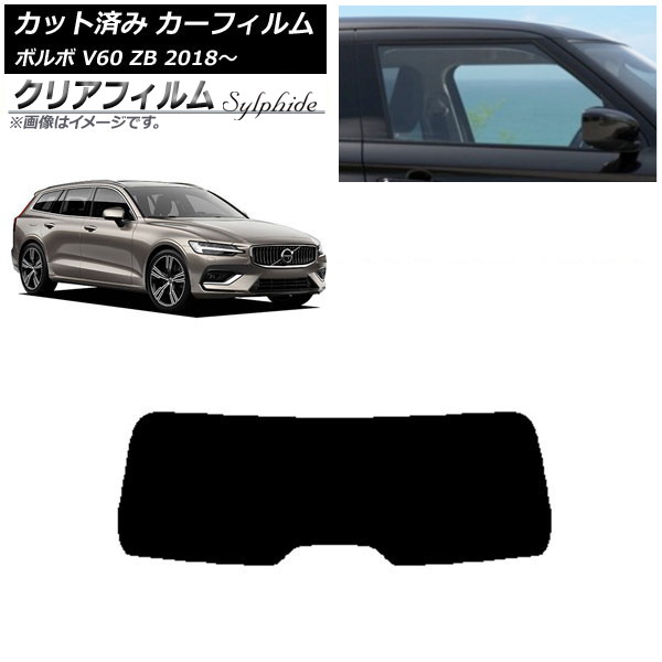 カーフィルム ボルボ V60 ZB ワゴン 2018年～ リアガラス(1枚型) クリアフィルム FGR900UV AP-WFFG0337-R1 Car film