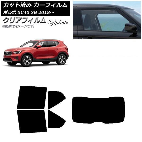 カーフィルム ボルボ XC40 XB 2018年～ リアセット(1枚型) クリアフィルム FGR900UV AP-WFFG0341-RDR1 Car film｜オートパーツエージェンシー