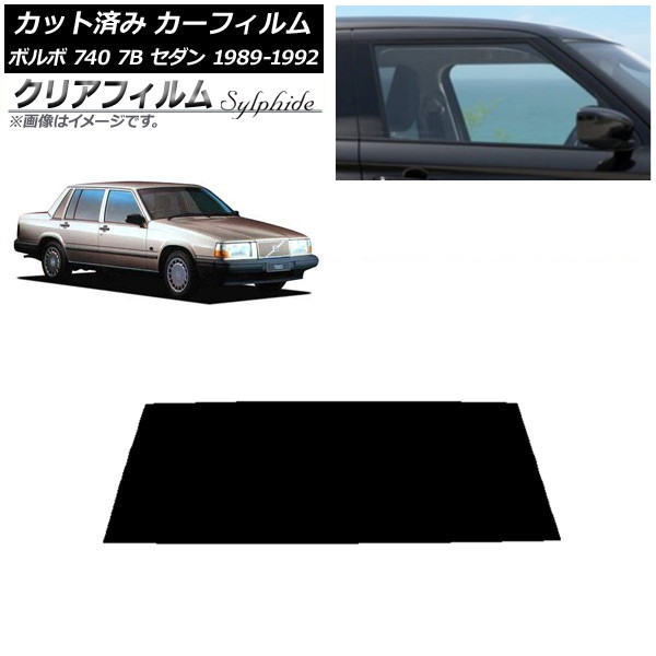 カーフィルム ボルボ 740 7B セダン 1989年～1992年 リアガラス(1枚型) クリアフィルム FGR500 AP-WFFG0347-R1 Car film｜オートパーツエージェンシー
