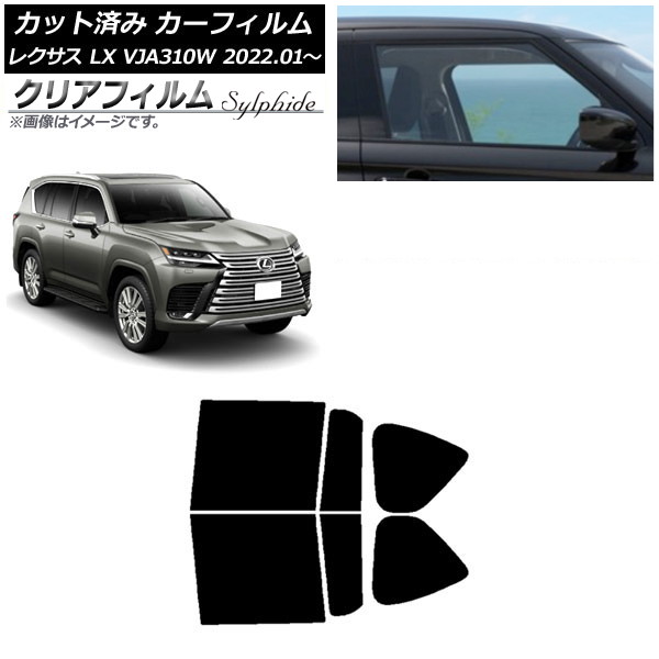 カーフィルム レクサス LX VJA310W 2022年01月～ リアドアセット クリアフィルム FGR3500 AP-WFFG0370-RD Car film