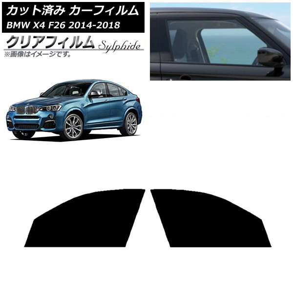 カーフィルム BMW X4 F26 2014年～2018年 フロントドアセット クリアフィルム FGR900UV AP-WFFG0380-FD Car film｜オートパーツエージェンシー