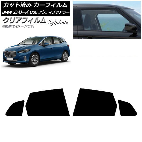 カーフィルム BMW 2シリーズ U06 アクティブツアラー 2022年06月～ リアドアセット クリアフィルム FGR500 AP-WFFG0382-RD Car film
