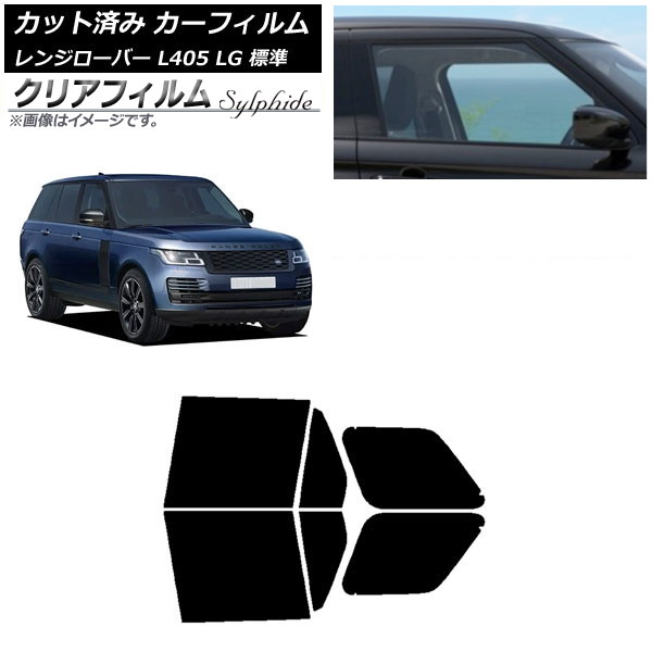 カーフィルム ランドローバー レンジローバー L405 LG 標準 2013年03月～ リアドアセット クリアフィルム FGR3500 AP-WFFG0387-RD Car film