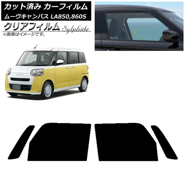 カーフィルム ダイハツ ムーブキャンバス LA850S,LA860S 2022年07月～ フロントドアセット クリアフィルム FGR500 AP-WFFG0393-FD Car film