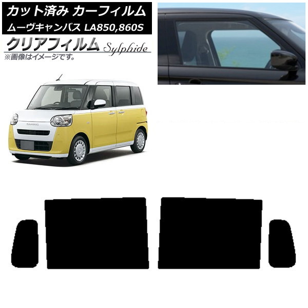 カーフィルム ダイハツ ムーブキャンバス LA850S,LA860S 2022年07月～ リアドアセット クリアフィルム FGR500 AP-WFFG0393-RD Car film