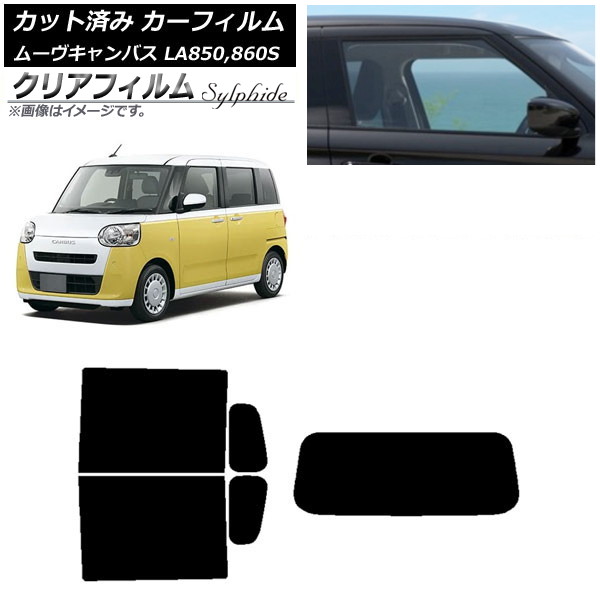 カーフィルム ダイハツ ムーブキャンバス LA850S,LA860S 2022年07月~ リアセット(1枚型) クリアフィルム FGR900UV AP-WFFG0393-RDR1 Car film|オートパーツエージェンシー