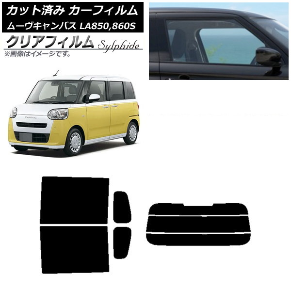 カーフィルム ダイハツ ムーブキャンバス LA850S,LA860S 2022年07月～ リアセット(分割) クリアフィルム FGR900UV AP-WFFG0393-RDR3 Car film