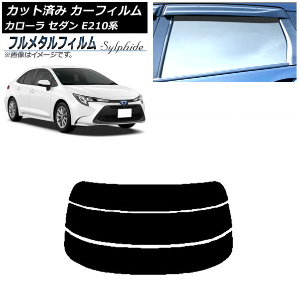 カーフィルム トヨタ カローラ E210系 セダン 2018年06月~ リアガラス(分割) プライバシーガラス専用 フルメタル AP-WFFM0020-R3 Car film|オートパーツエージェンシー