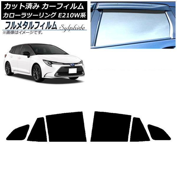 カーフィルム トヨタ カローラツーリング E210W系 2019年09月～ リアドアセット プライバシーガラス専用 フルメタル AP-WFFM0022-RD Car film｜オートパーツエージェンシー