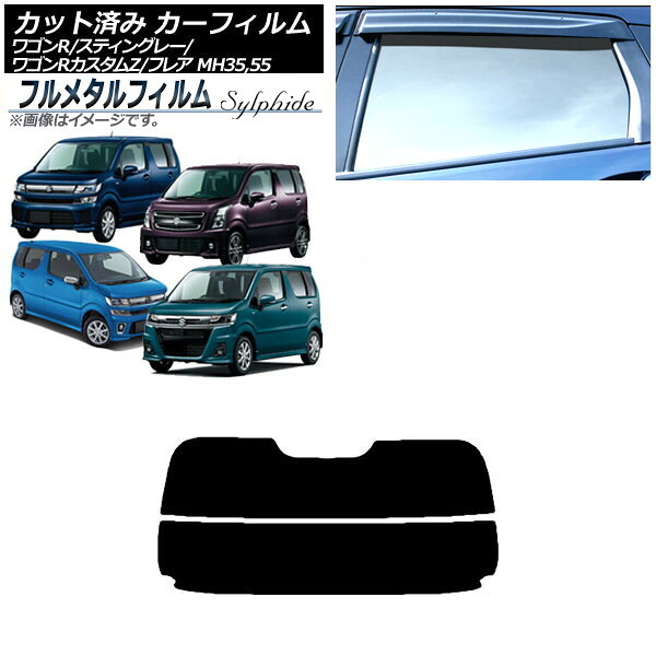 カーフィルム マツダ フレア MJ55S/95S 2017年02月～ リアガラス(分割) プライバシーガラス専用 フルメタル Car film｜オートパーツエージェンシー