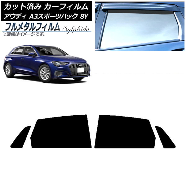 カーフィルム アウディ A3/S3/RS3 スポーツバック 8Y 2020年～ リアドアセット プライバシーガラス専用 フルメタル AP-WFFM0054-RD Car film｜オートパーツエージェンシー