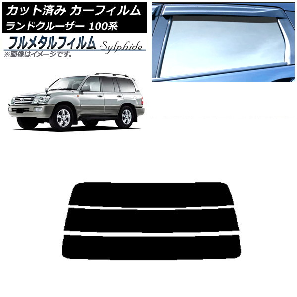 カーフィルム トヨタ ランドクルーザー 100系 1998年～2007年 リアガラス(分割) プライバシーガラス専用 フルメタル AP-WFFM0092-R3 Car film｜オートパーツエージェンシー