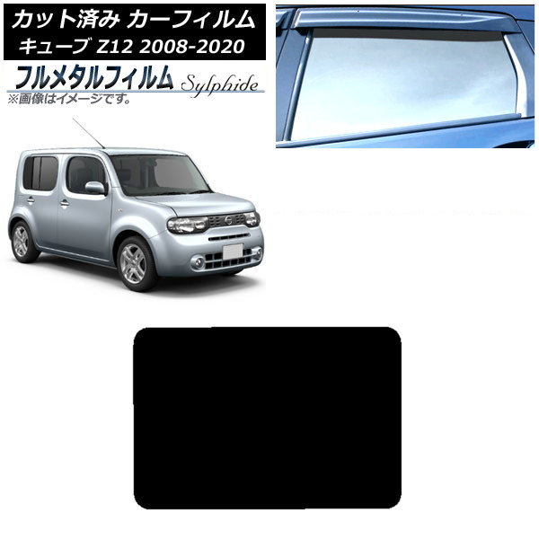 カーフィルム 日産 キューブ Z12 2008年11月~2020年03月 サンルーフ プライバシーガラス専用 フルメタル AP-WFFM0116-S Car film|オートパーツエージェンシー