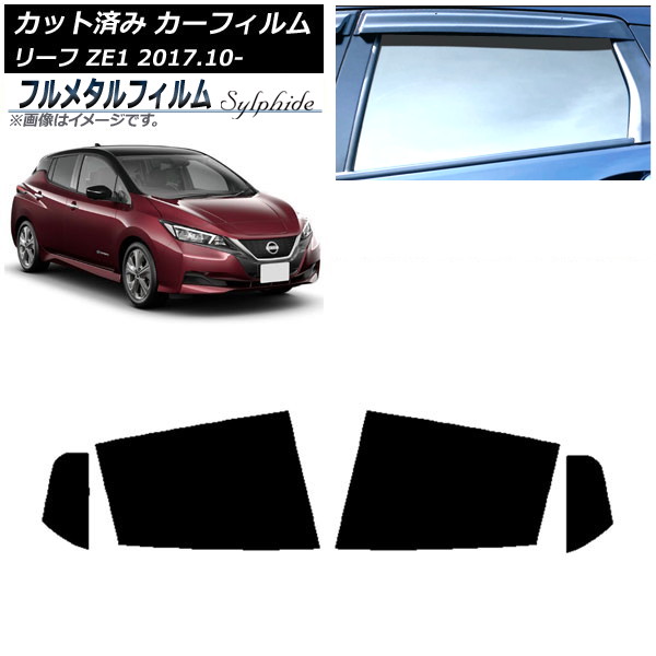 カーフィルム 日産 リーフ ZE1 2017年10月～ リアドアセット プライバシーガラス専用 フルメタル AP-WFFM0123-RD Car film｜オートパーツエージェンシー