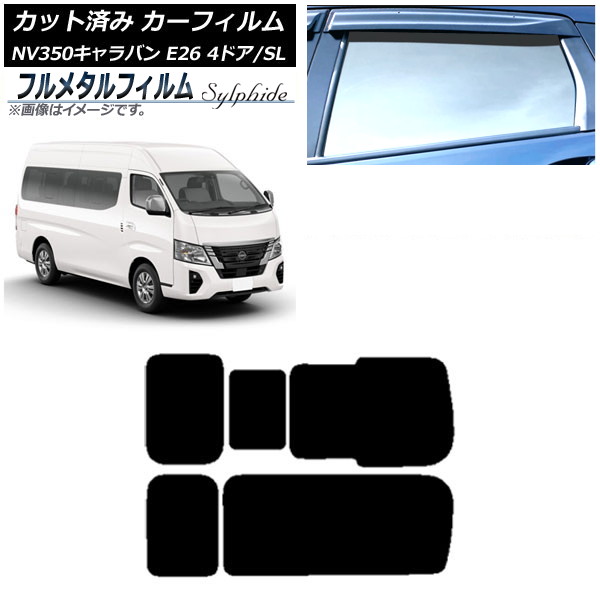 カーフィルム 日産 NV350キャラバン E26 ワゴン 4ドア スーパーロング/標準 2012年06月~ リア 3列目 右のみ開閉窓 プライバシーガラス専用 フルメタル AP-WFFM0128-RD2C Car film|オートパーツエージェンシー