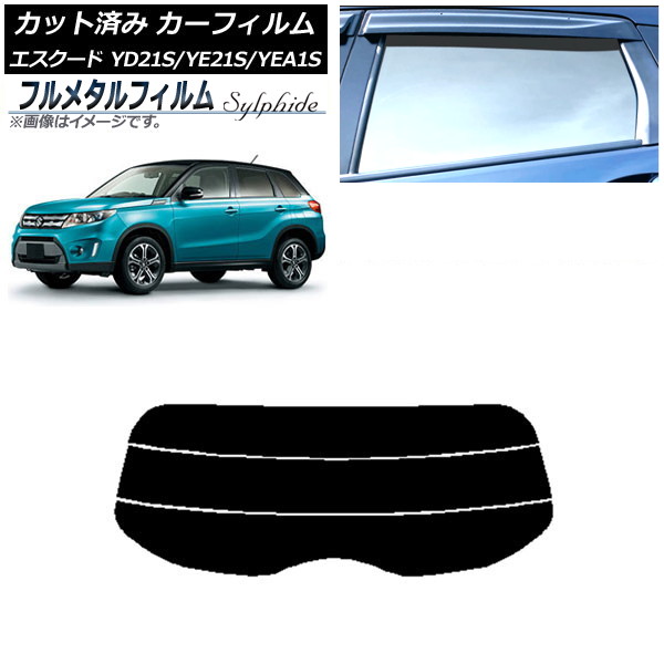 カーフィルム スズキ エスクード YD21S/YE21S/YEA1S 2015年10月～2021年09月 リアガラス(分割) プライバシーガラス専用 フルメタル AP-WFFM0147-R3 Car film｜オートパーツエージェンシー