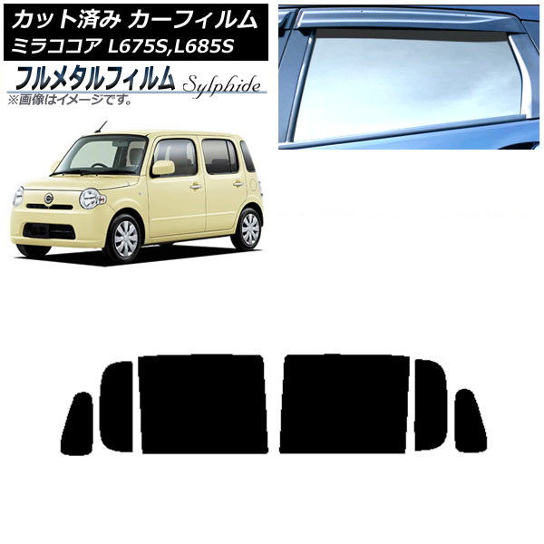 カーフィルム ダイハツ ミラココア L675S,L685S 2009年08月～2018年03月 リアドアセット プライバシーガラス専用 フルメタル AP-WFFM0170-RD Car film｜オートパーツエージェンシー