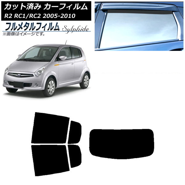 カーフィルム スバル R2 RC系 2005年11月～2010年08月 リアセット(1枚型) プライバシーガラス専用 フルメタル AP-WFFM0194-RDR1 Car film｜オートパーツエージェンシー