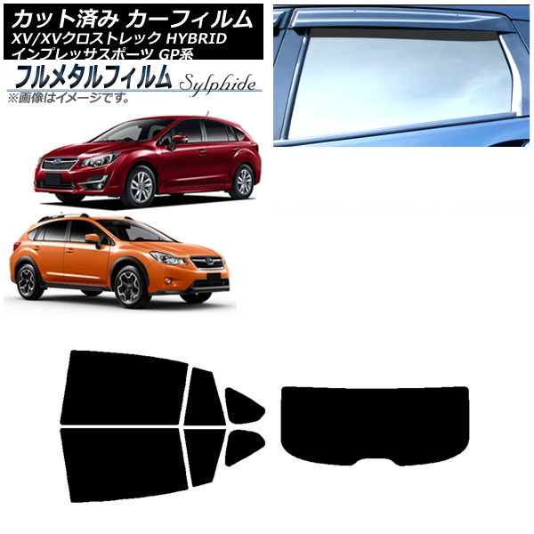 カーフィルム スバル インプレッサ スポーツ GP系 ハッチバック 2011年12月～2016年10月 リアセット(1枚型) プライバシーガラス専用 フルメタル Car film｜オートパーツエージェンシー
