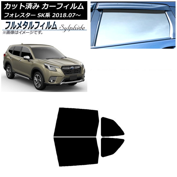 カーフィルム スバル フォレスター SK系 2018年07月～ リアドアセット プライバシーガラス専用 フルメタル AP-WFFM0200-RD Car film