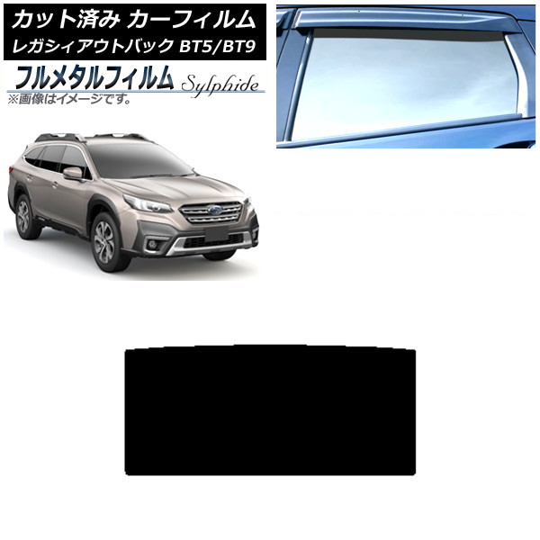カーフィルム スバル レガシィ アウトバック BT5/BT9 2021年10月～ サンルーフ プライバシーガラス専用 フルメタル AP-WFFM0205-S Car film｜オートパーツエージェンシー 16,200円