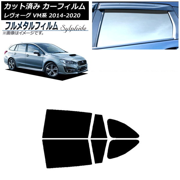 カーフィルム スバル レヴォーグ VM4/VMG 2014年06月~2020年11月 リアドアセット プライバシーガラス専用 フルメタル AP-WFFM0206-RD Car film|オートパーツエージェンシー