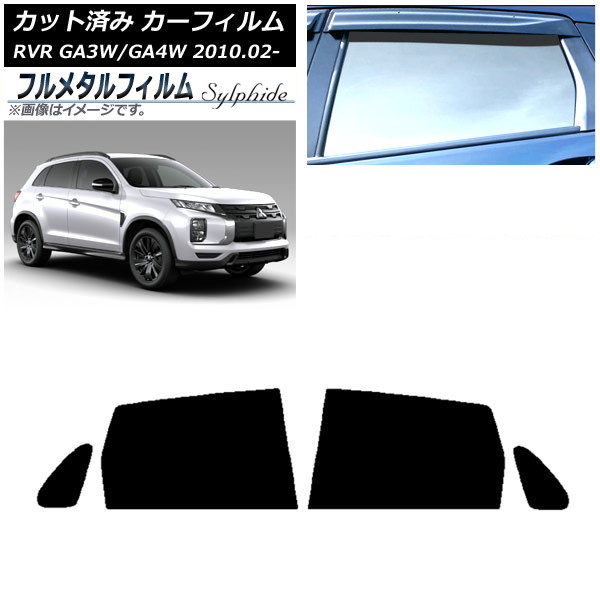 カーフィルム 三菱 RVR GA3W,GA4W 2010年02月～ リアドアセット プライバシーガラス専用 フルメタル AP-WFFM0208-RD Car film
