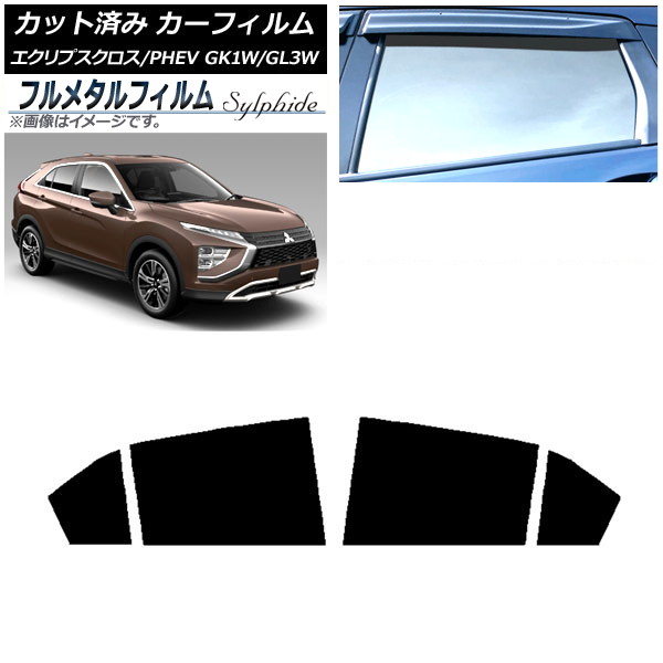 カーフィルム 三菱 エクリプスクロス/PHEV GK1W/GL3W 2020年12月～ リアドアセット プライバシーガラス専用 フルメタル AP-WFFM0213-RD Car film