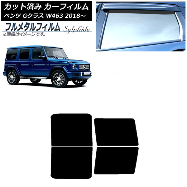 カーフィルム メルセデス・ベンツ Gクラス W463 2018年～ リアドアセット プライバシーガラス専用 フルメタル AP-WFFM0231-RD Car film｜オートパーツエージェンシー 16,103円