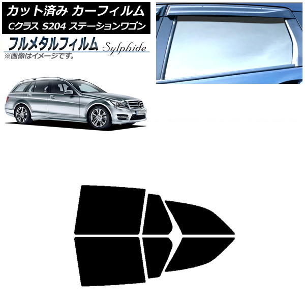 カーフィルム メルセデス・ベンツ Cクラス S204 ステーションワゴン 2007年～2014年 リアドアセット プライバシーガラス専用 フルメタル AP-WFFM0239-RD Car film｜オートパーツエージェンシー