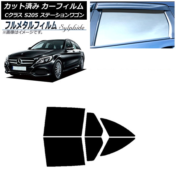 カーフィルム メルセデス・ベンツ Cクラス S205 ステーションワゴン 2014年~2021年 リアドアセット プライバシーガラス専用 フルメタル AP-WFFM0242-RD Car film|オートパーツエージェンシー