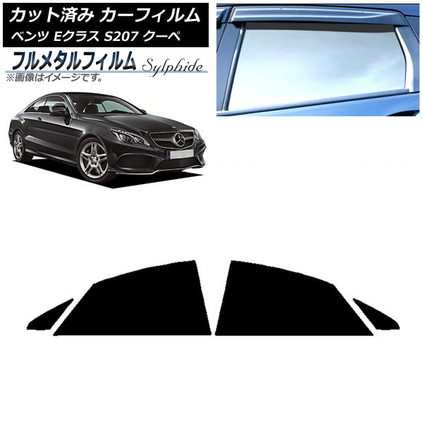 カーフィルム メルセデス・ベンツ Eクラス C207 クーペ 2009年~2016年 リア窓セット プライバシーガラス専用 フルメタル AP-WFFM0248-RD Car film|オートパーツエージェンシー