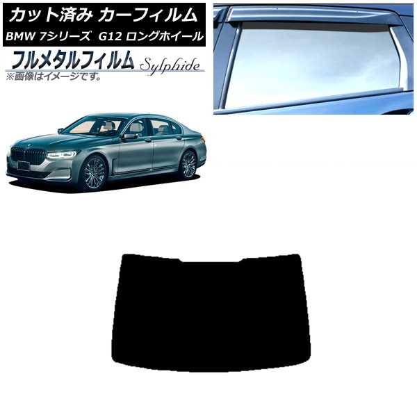 カーフィルム BMW 7シリーズ セダン G12 ロングホイールベース 2015年～2022年 リアガラス(1枚型) プライバシーガラス専用 フルメタル AP-WFFM0260-R1 Car film｜オートパーツエージェンシー 11,664円