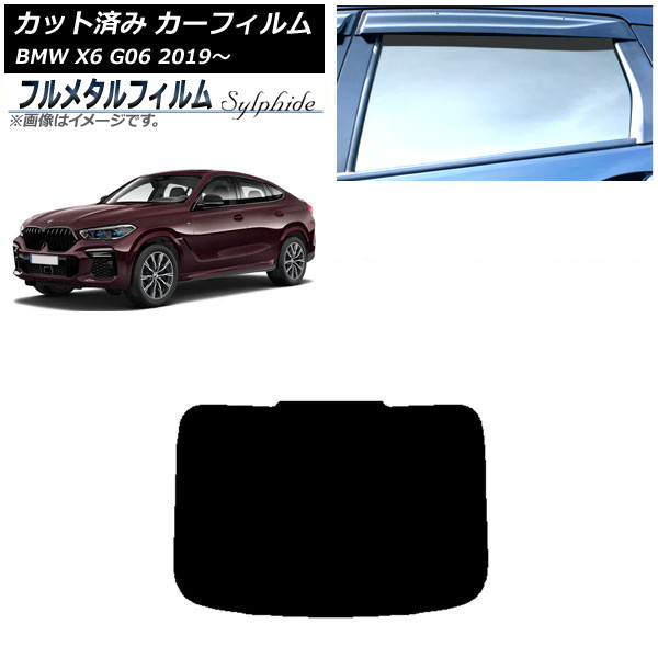 カーフィルム BMW X6 G06 2019年～ リアガラス(1枚型) プライバシーガラス専用 フルメタル AP-WFFM0265-R1 Car film｜オートパーツエージェンシー