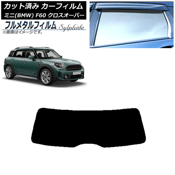 カーフィルム MINI(BMW) F60 クロスオーバー 2017年～ リアガラス(1枚型) プライバシーガラス専用 フルメタル AP-WFFM0303-R1 Car film｜オートパーツエージェンシー