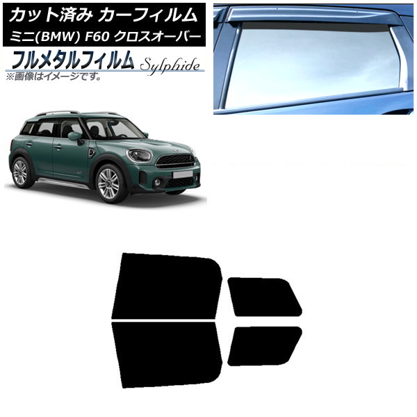 カーフィルム MINI(BMW) F60 クロスオーバー 2017年~ リアドアセット プライバシーガラス専用 フルメタル AP-WFFM0303-RD Car film