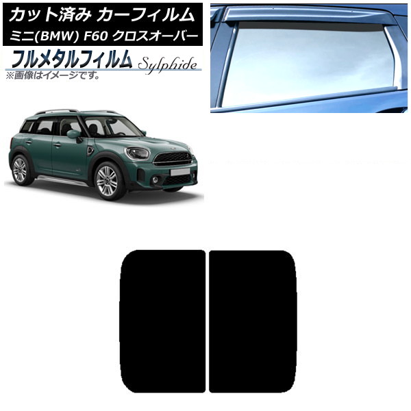 カーフィルム MINI(BMW) F60 クロスオーバー 2017年～ サンルーフ プライバシーガラス専用 フルメタル AP-WFFM0303-S Car film｜オートパーツエージェンシー