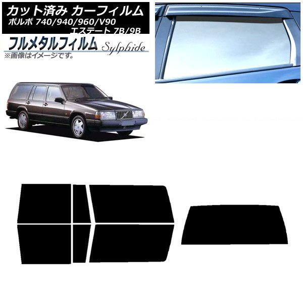 カーフィルム ボルボ 740/940/960/V90 エステート 7B/9B ワゴン 前期 1984年～1991年 リアセット(1枚型) プライバシーガラス専用 フルメタル AP-WFFM0328-RDR1 Car film｜オートパーツエージェンシー