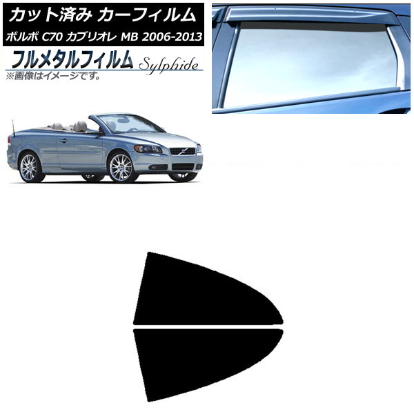 カーフィルム ボルボ C70 カブリオレ MB 2006年～2013年 リア小窓セット プライバシーガラス専用 フルメタル AP-WFFM0331-RD Car film｜オートパーツエージェンシー