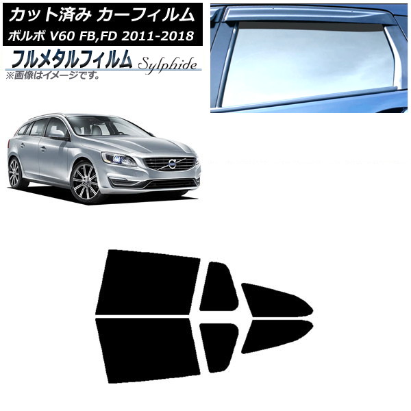 カーフィルム ボルボ V60 FB,FD ワゴン 2011年～2018年 リアドアセット プライバシーガラス専用 フルメタル AP-WFFM0336-RD Car film｜オートパーツエージェンシー
