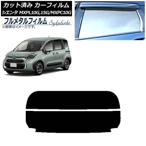 カーフィルム トヨタ シエンタ MXPL15G,10G/MXPC10G 2022年08月~ リアガラス(分割) プライバシーガラス専用 フルメタル AP-WFFM0371-R2 Car film|オートパーツエージェンシー