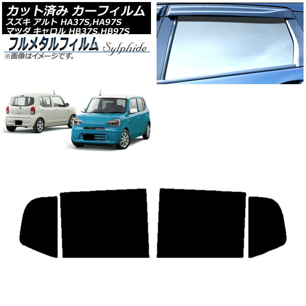 カーフィルム マツダ キャロル HB37S,HB97S 2022年01月～ リアドアセット プライバシーガラス専用 フルメタル Car film｜オートパーツエージェンシー