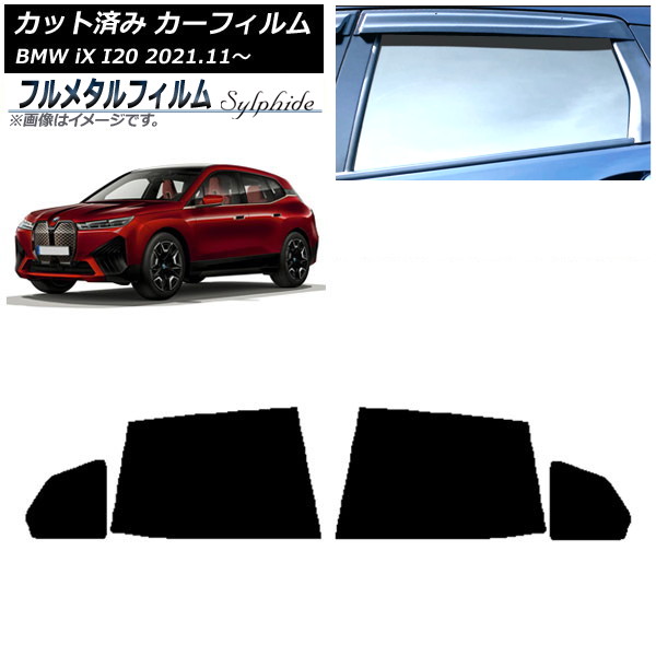 カーフィルム BMW iX I20 2021年11月～ リアドアセット プライバシーガラス専用 フルメタル AP-WFFM0378-RD Car film｜オートパーツエージェンシー 16,783円