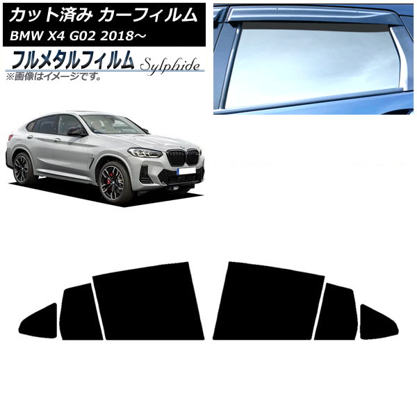 カーフィルム BMW X4 G02 2018年～ リアドアセット プライバシーガラス専用 フルメタル AP-WFFM0381-RD Car film