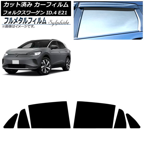 カーフィルム フォルクスワーゲン ID.4 E21 2022年11月～ リアドアセット プライバシーガラス専用 フルメタル AP-WFFM0460-RD Car film