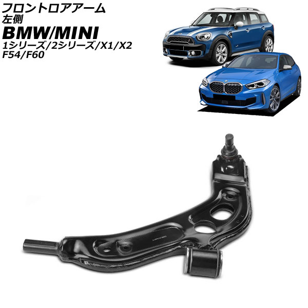 フロントロアアーム BMW X2 F39 2018年～2024年 左側 Frontroear arm 14,652円